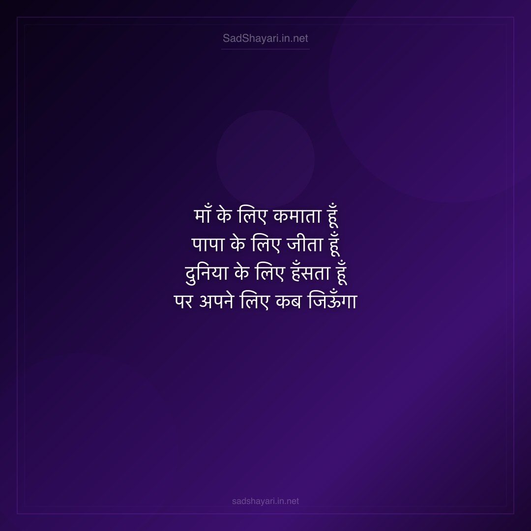 Sad Shayari