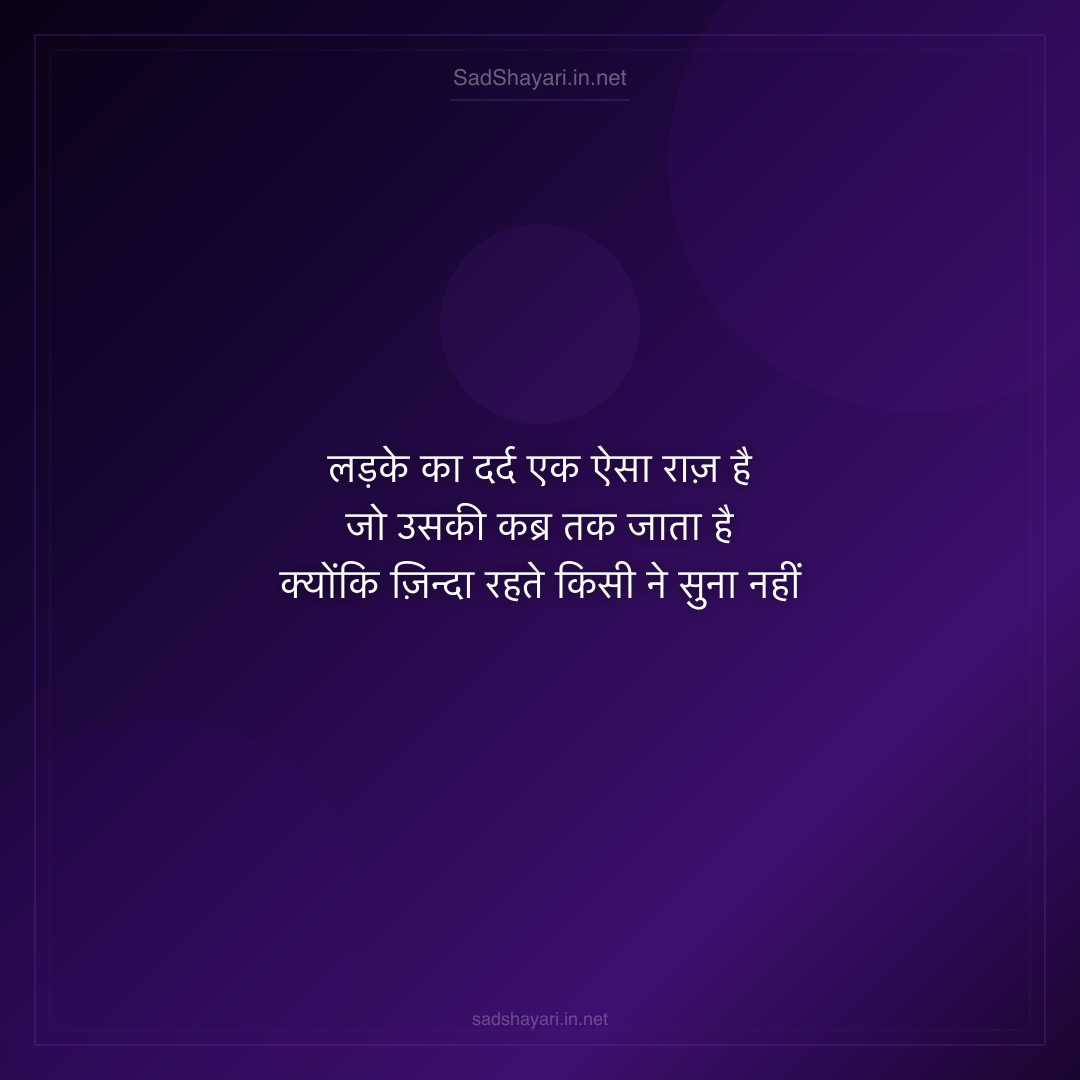 Sad Shayari