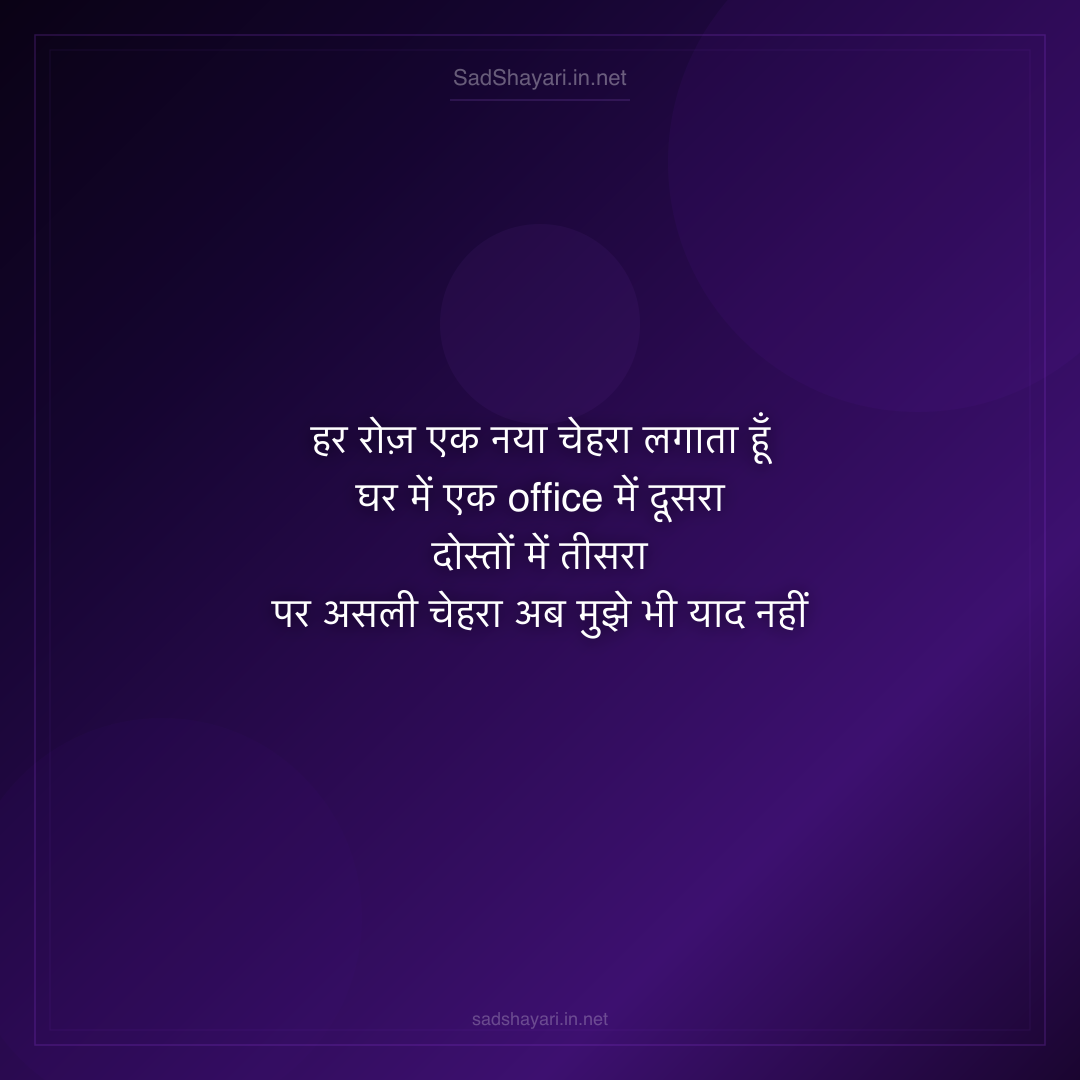 Sad Shayari