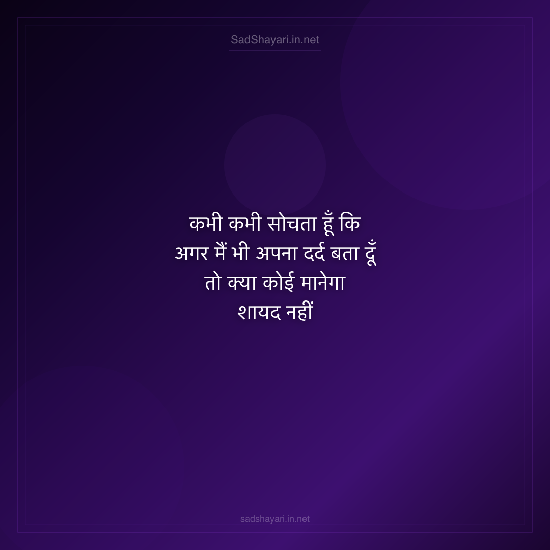 Sad Shayari
