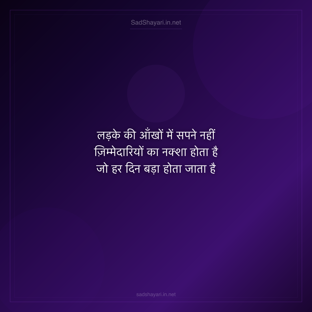 Sad Shayari