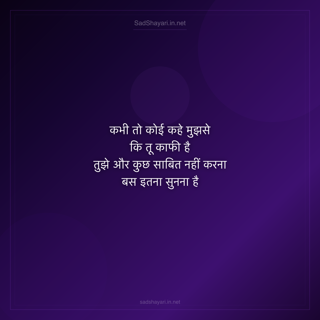 Sad Shayari