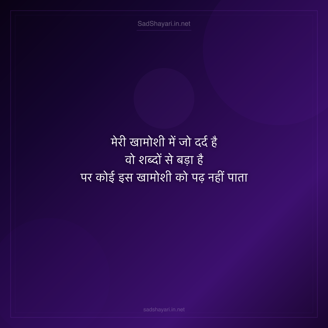 Sad Shayari