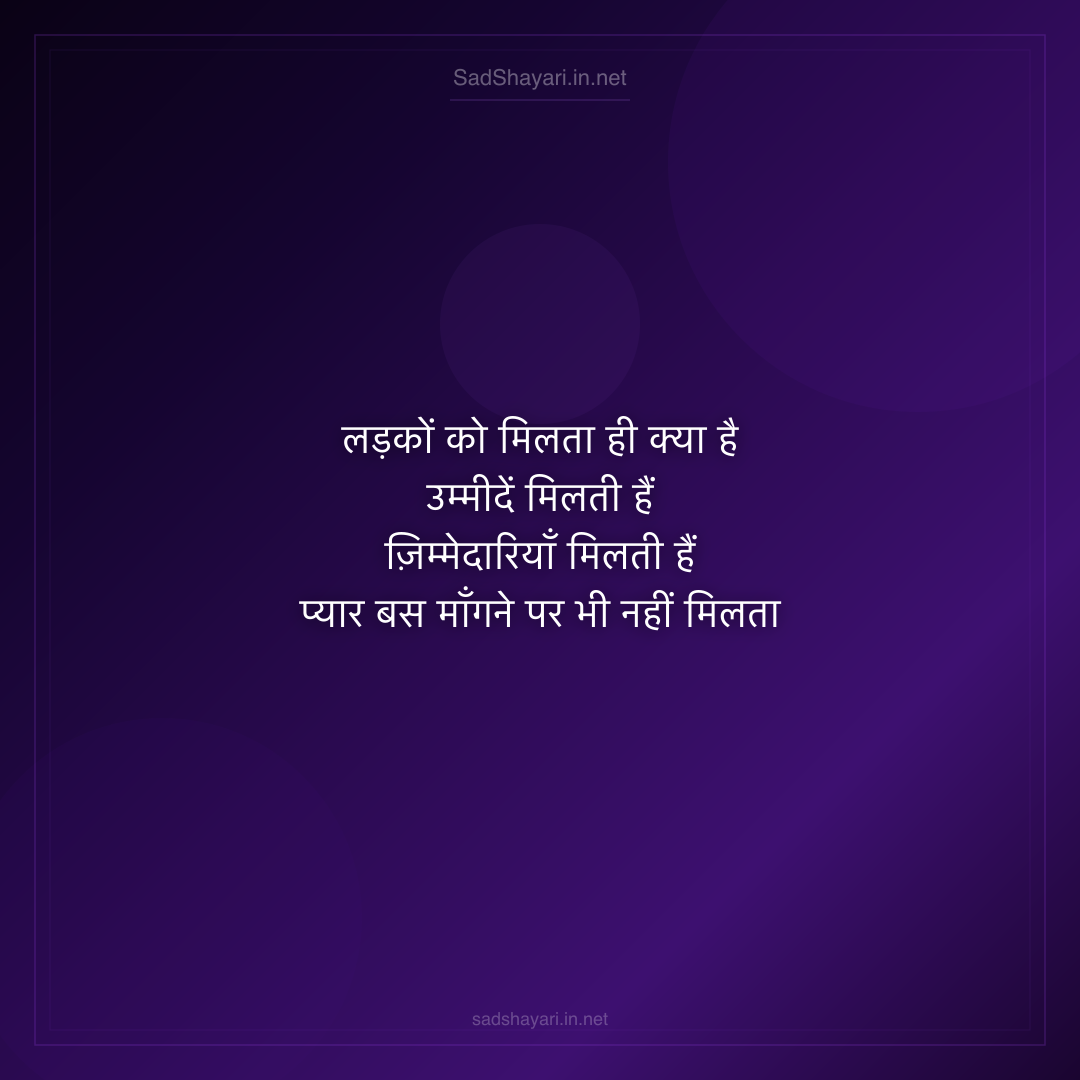 Sad Shayari