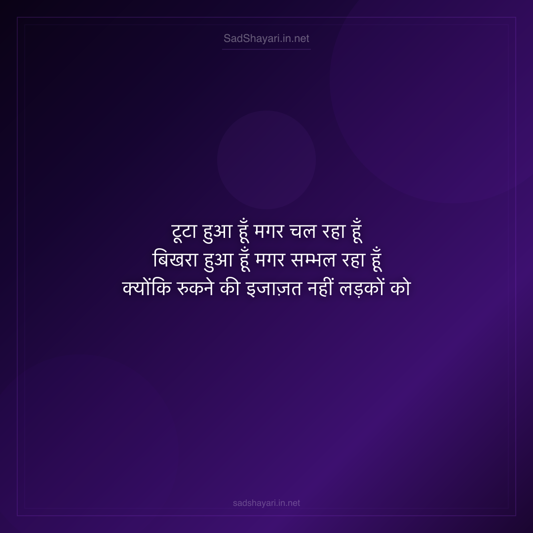 Sad Shayari