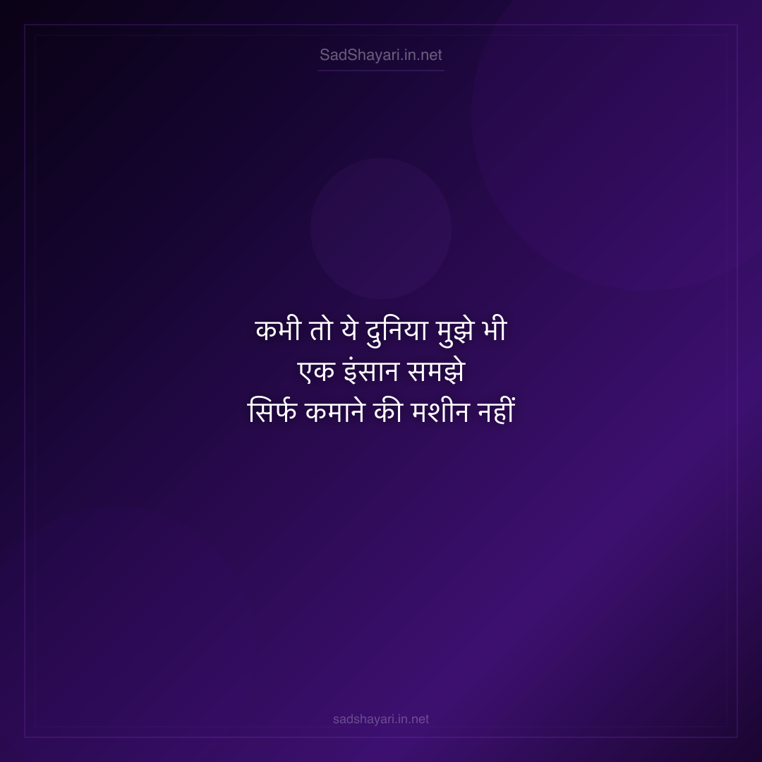 Sad Shayari