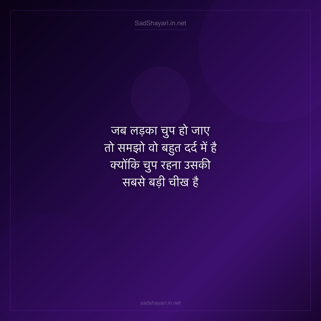 Sad Shayari