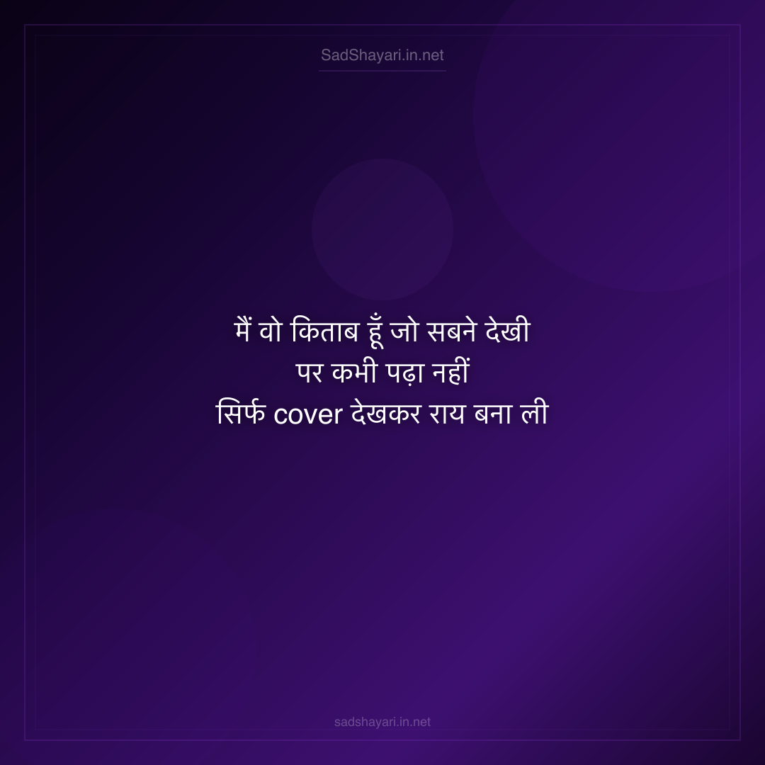 Sad Shayari