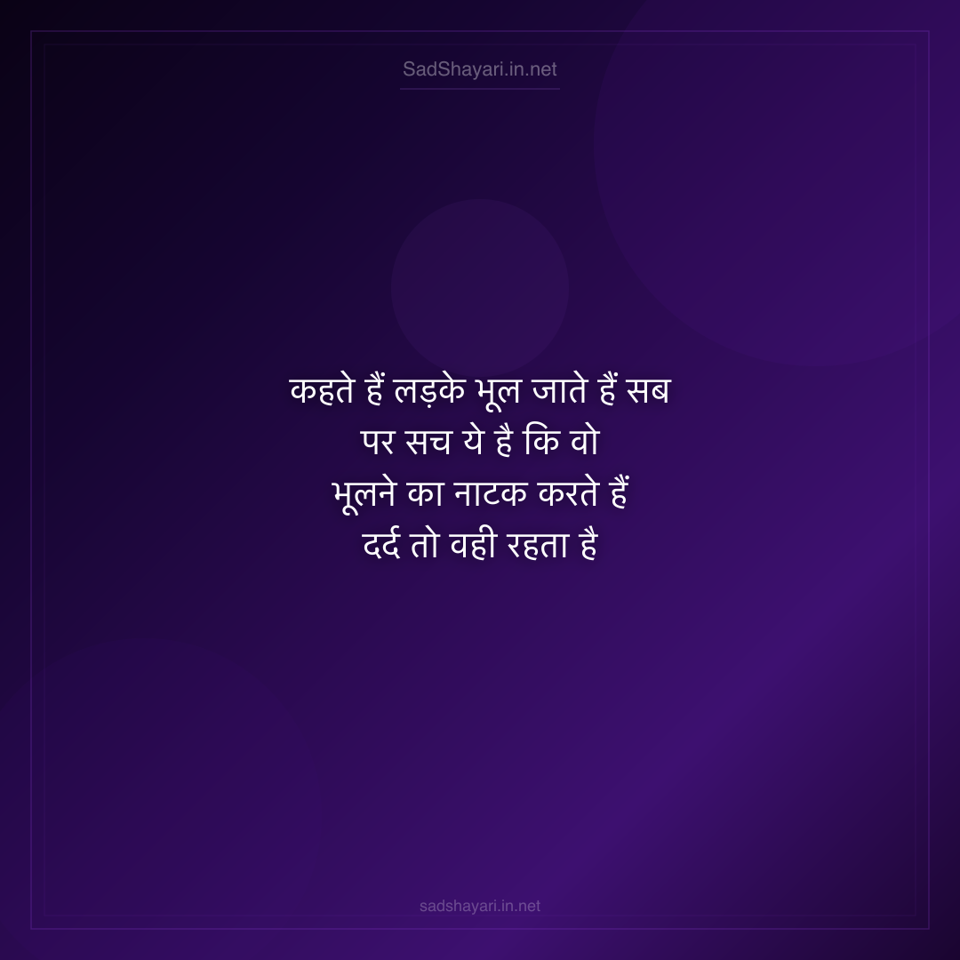 Sad Shayari
