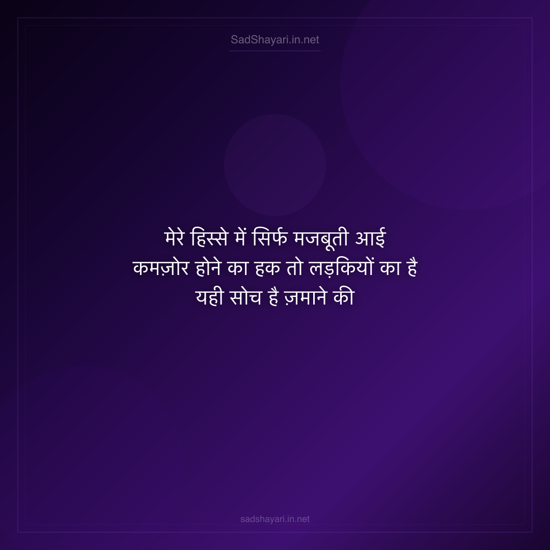 Sad Shayari