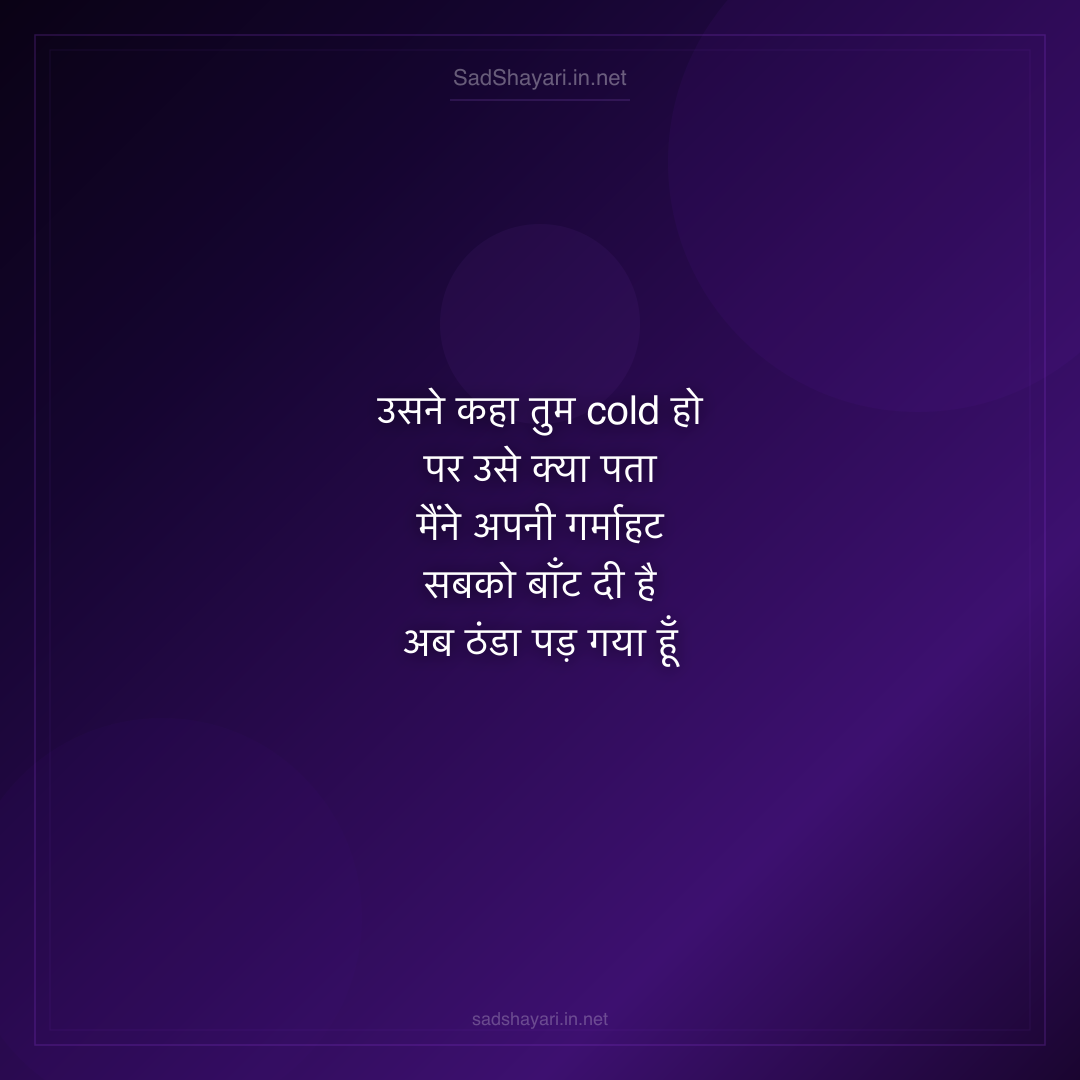Sad Shayari