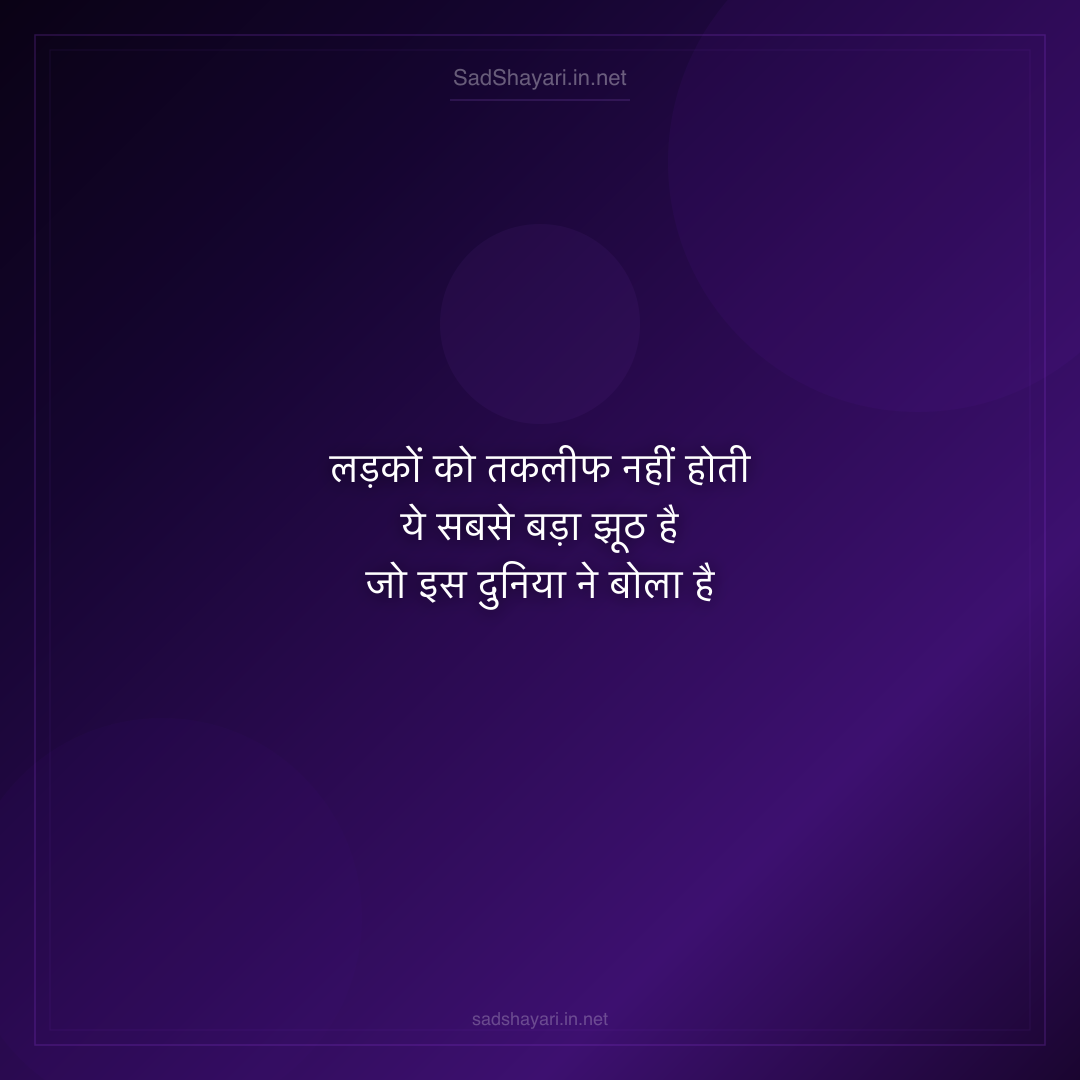 Sad Shayari