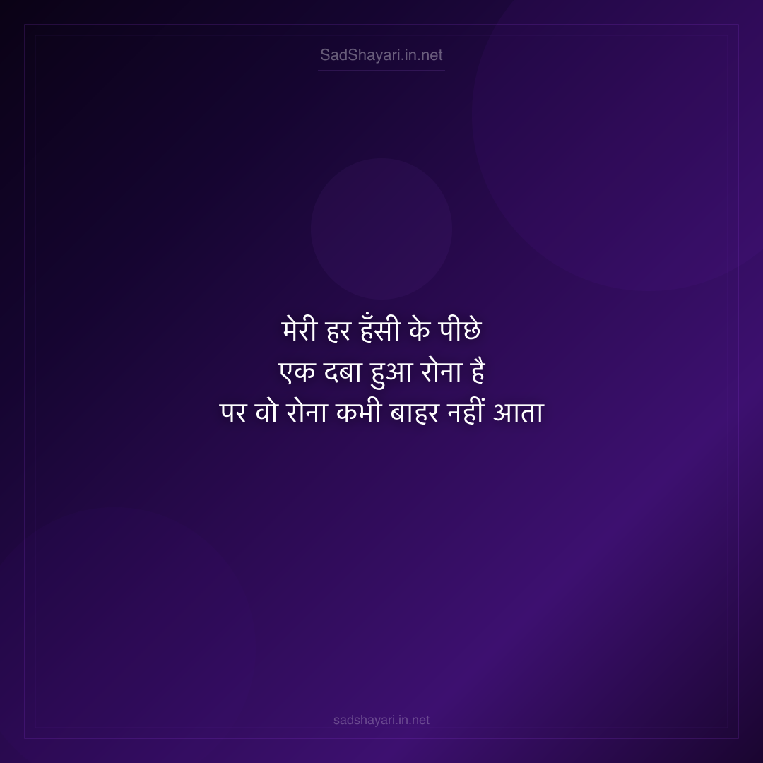 Sad Shayari