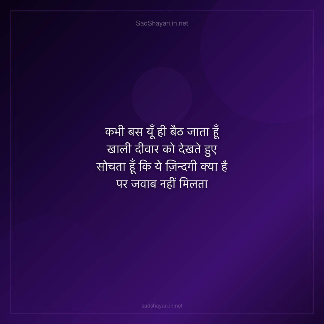 Sad Shayari