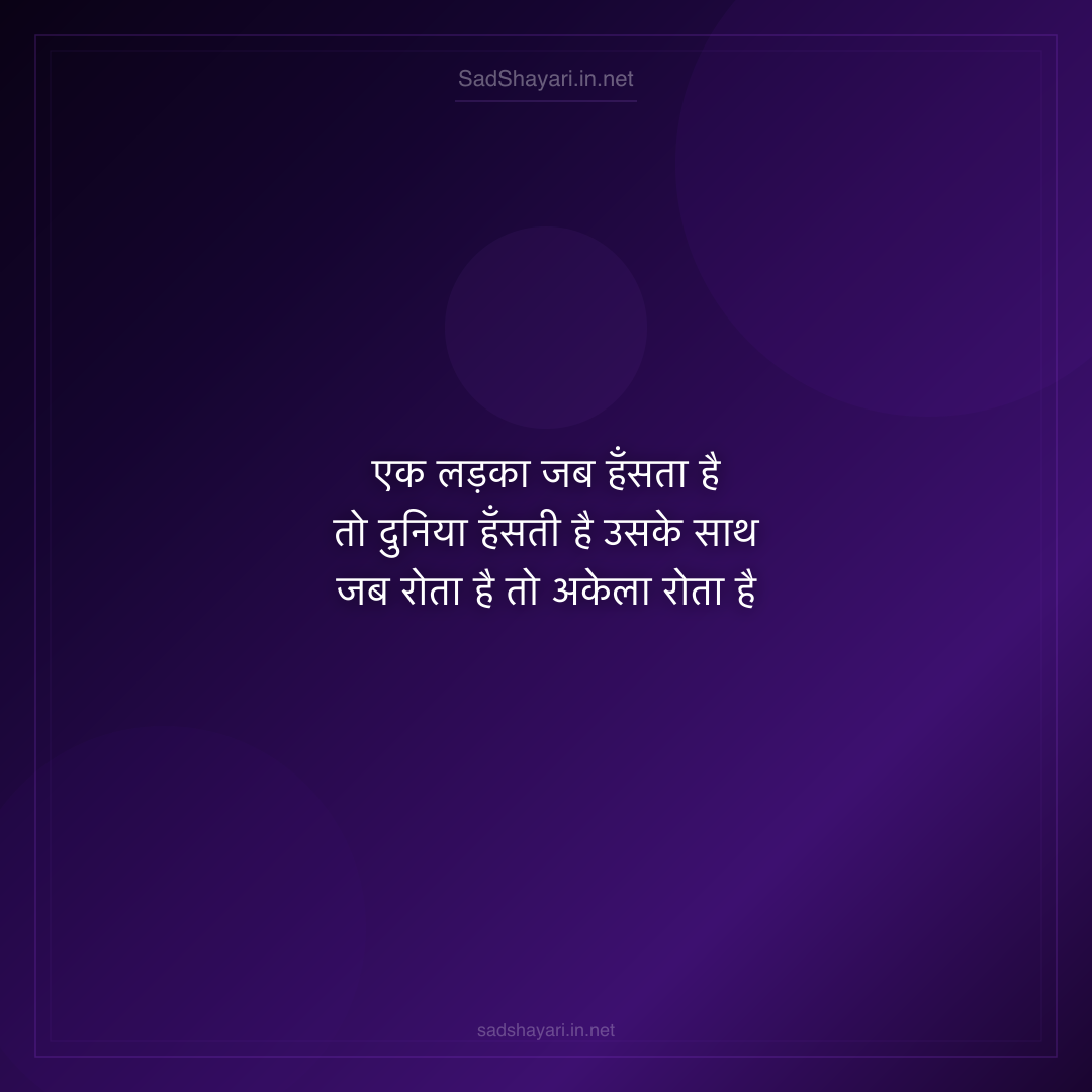 Sad Shayari