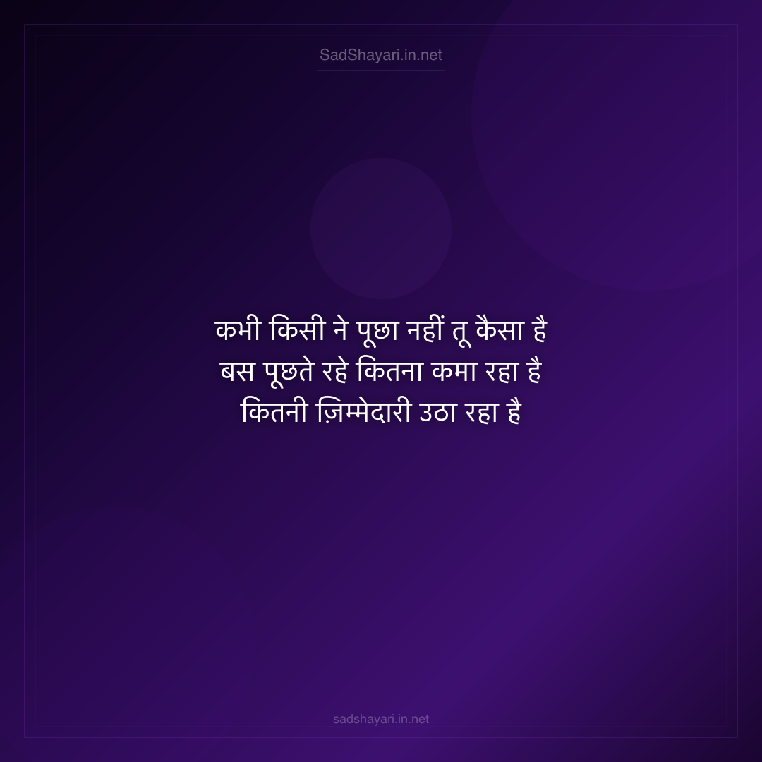Sad Shayari
