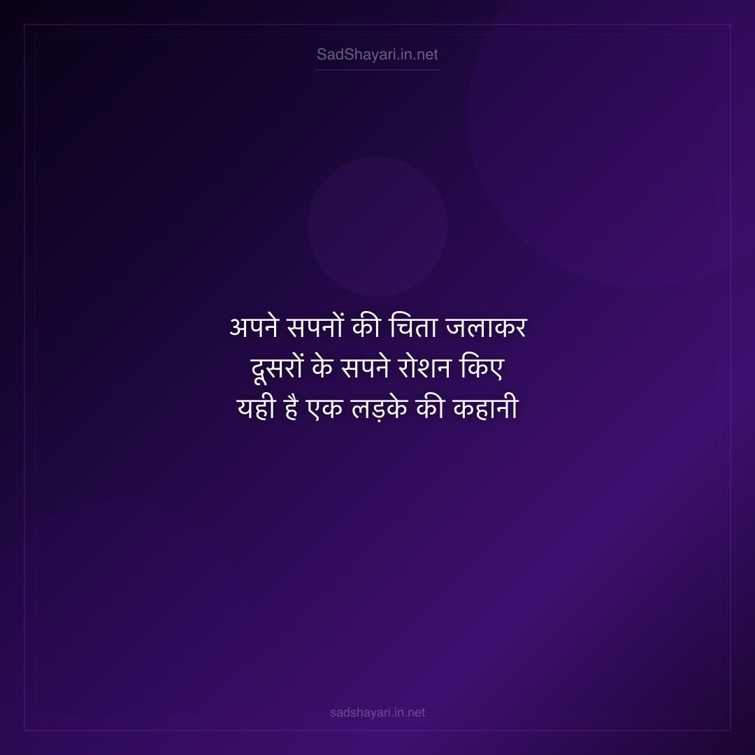 Sad Shayari