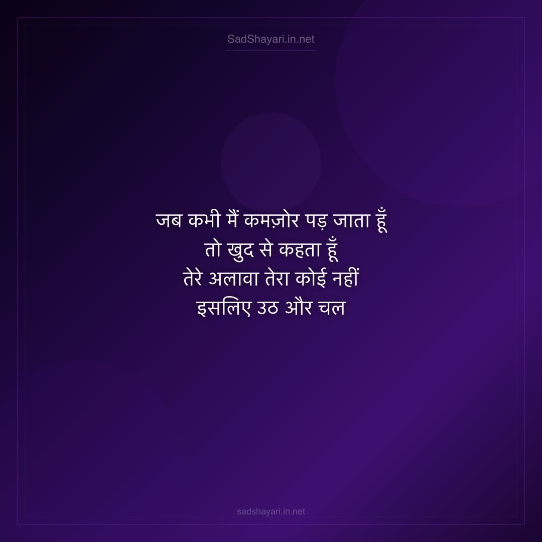 Sad Shayari