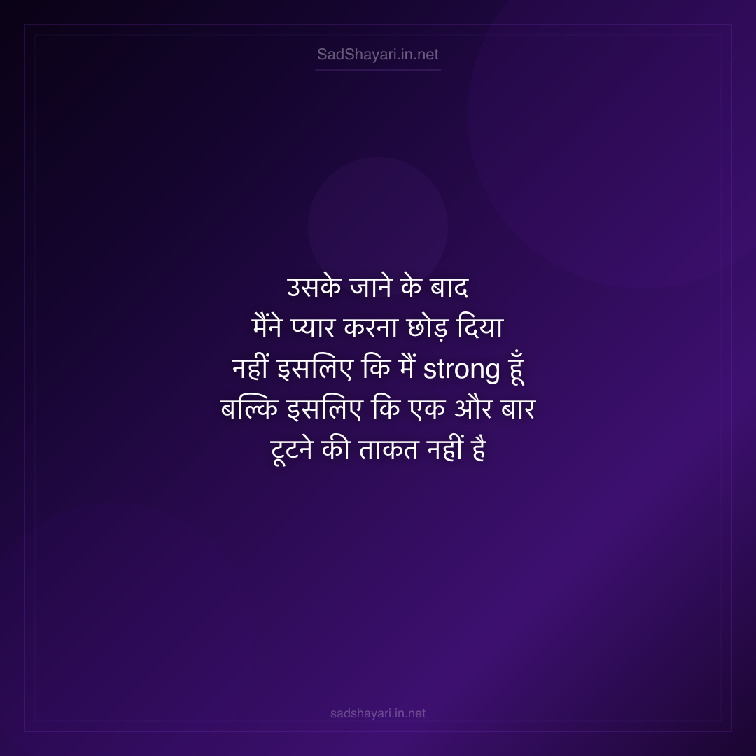 Sad Shayari