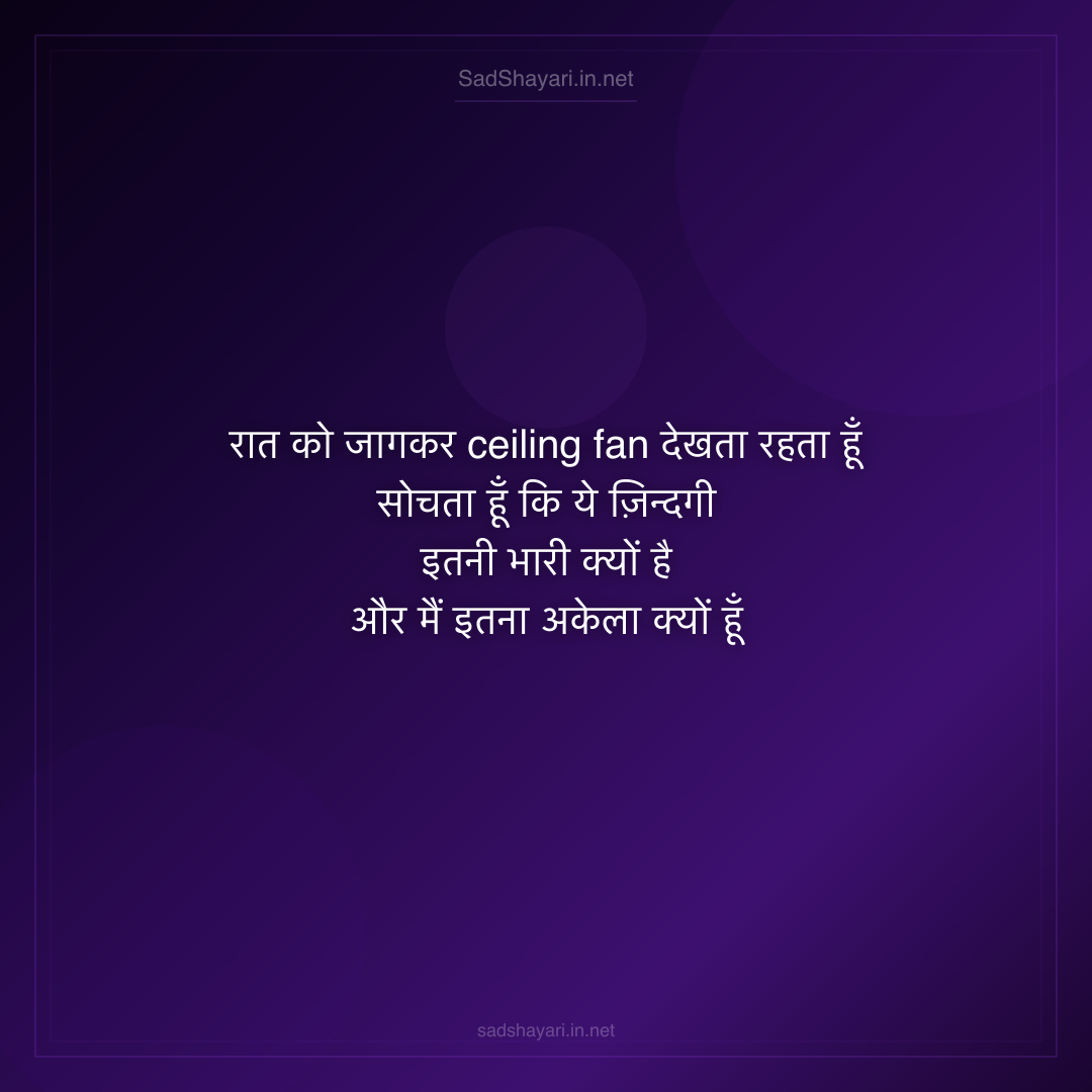 Sad Shayari