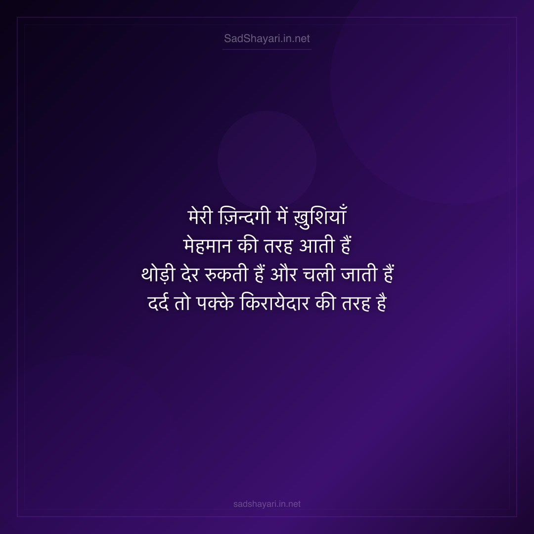 Sad Shayari