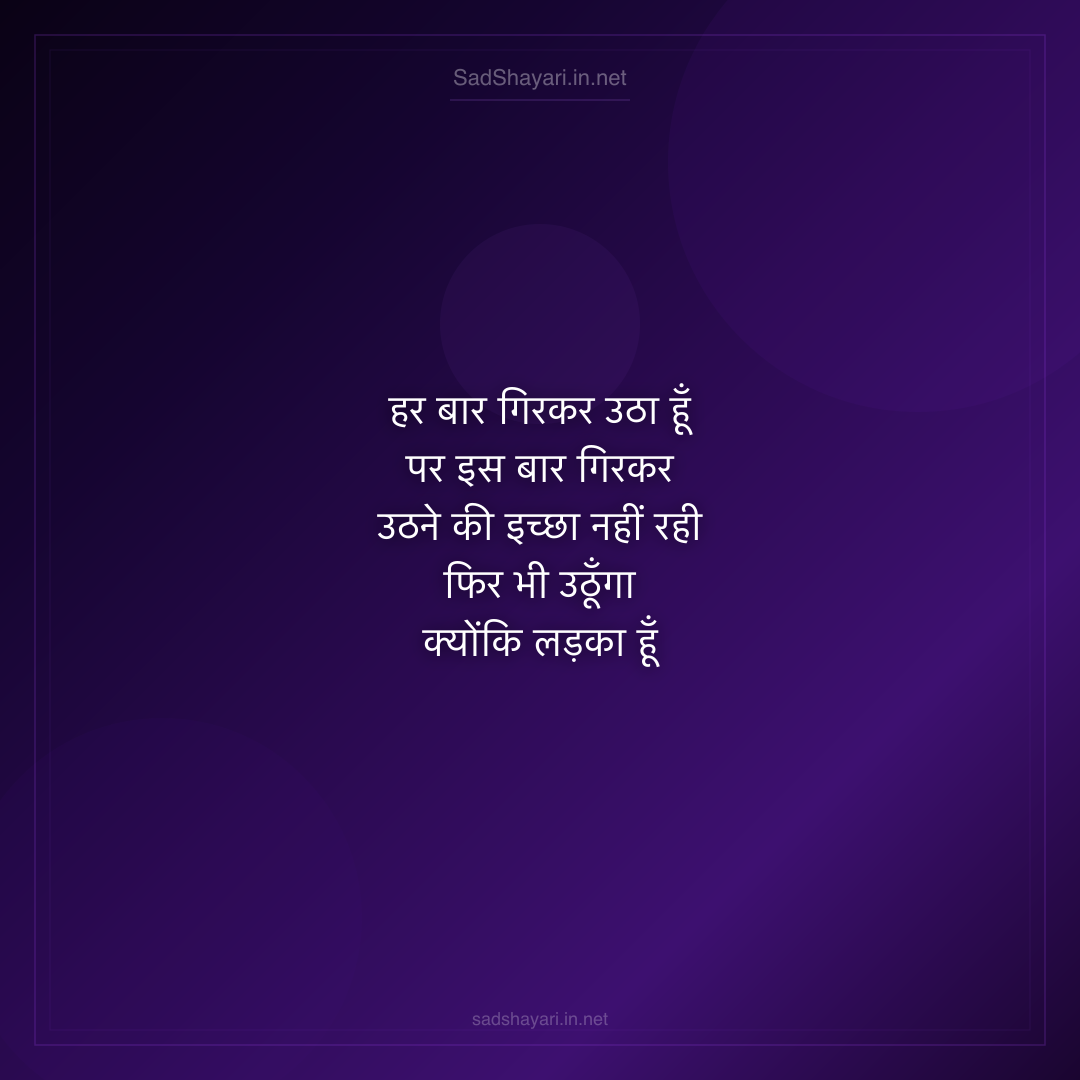 Sad Shayari