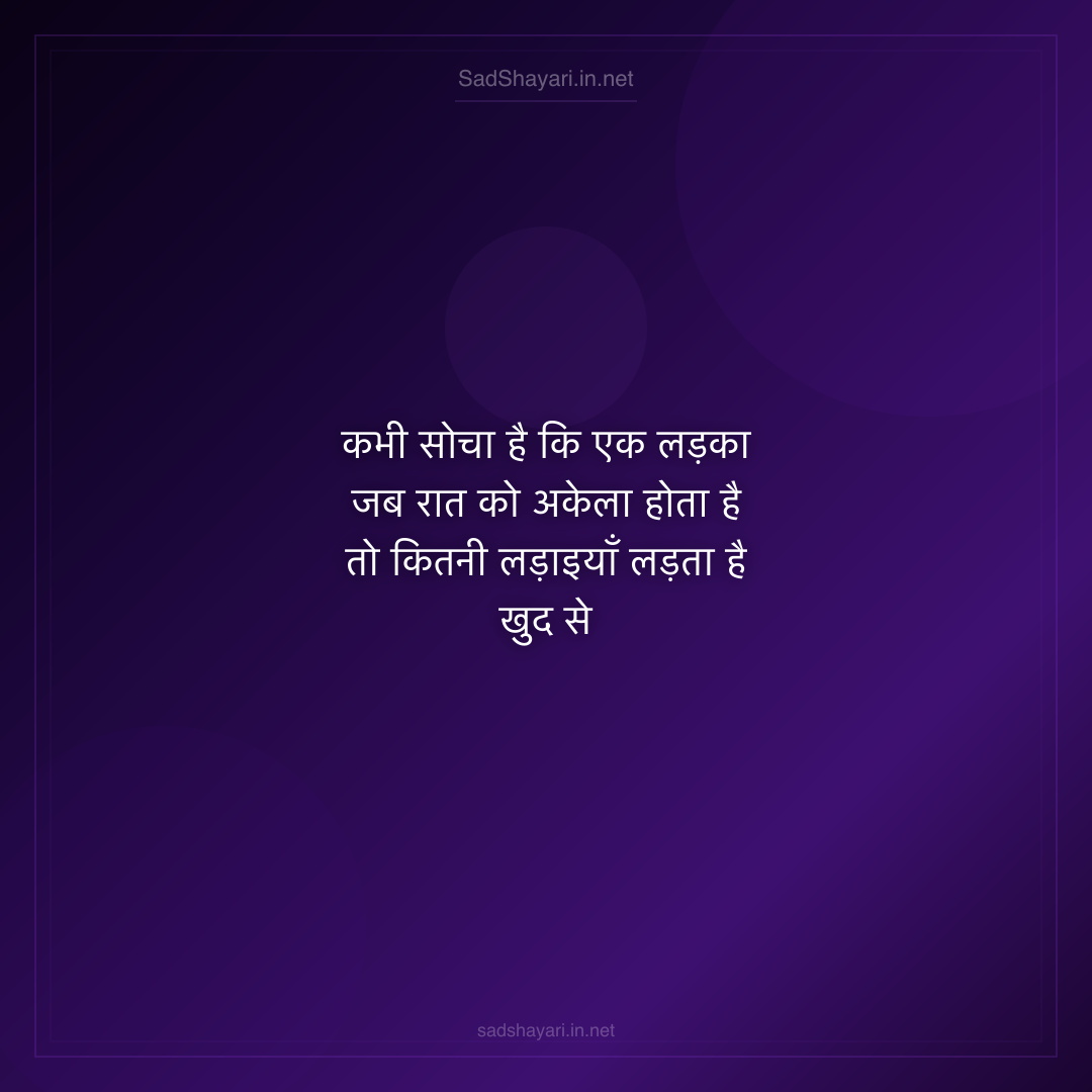 Sad Shayari