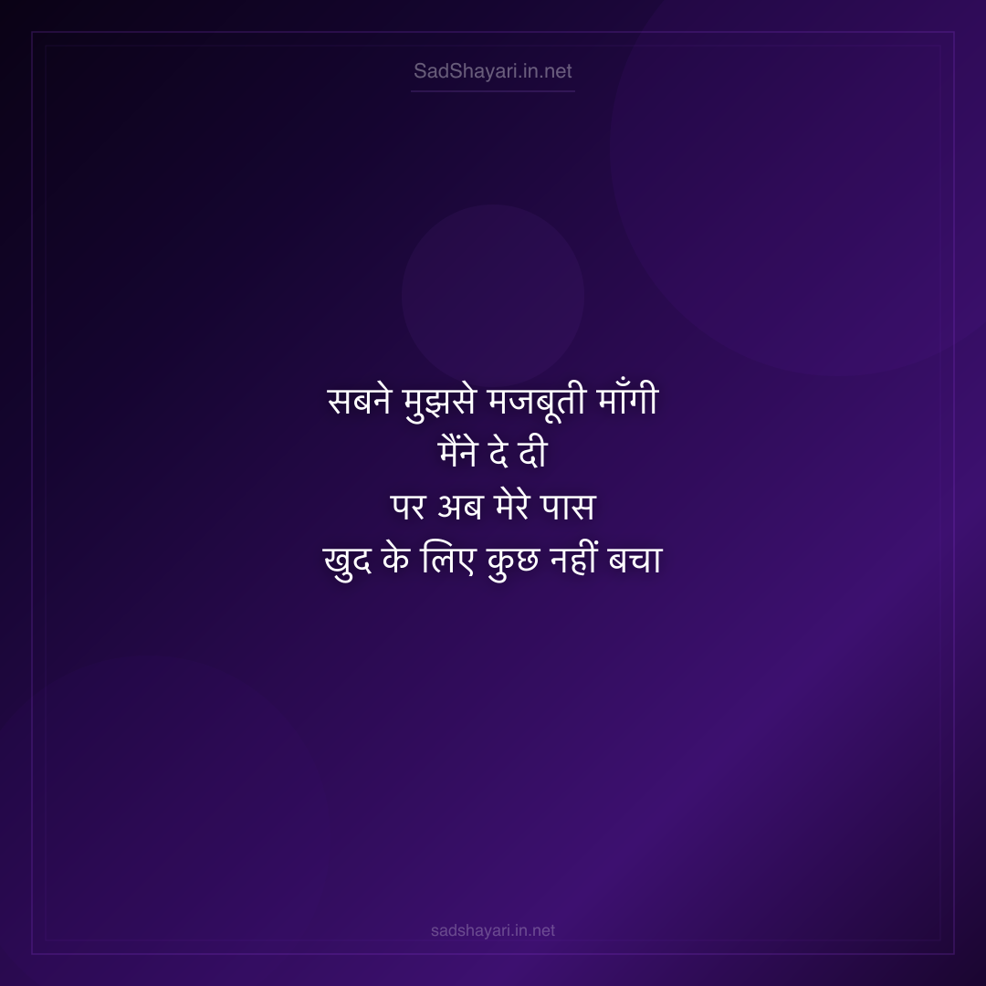 Sad Shayari