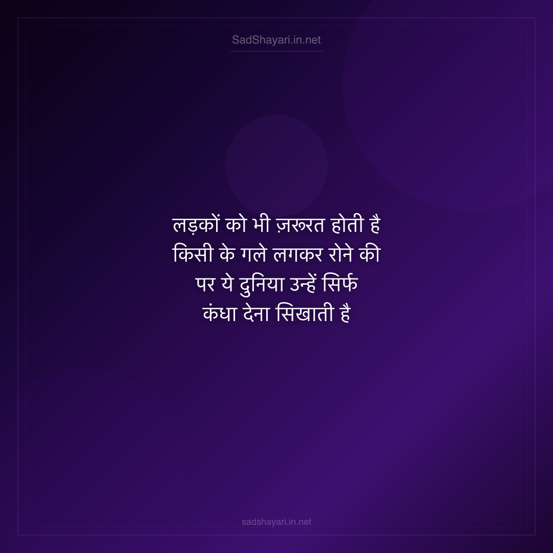 Sad Shayari