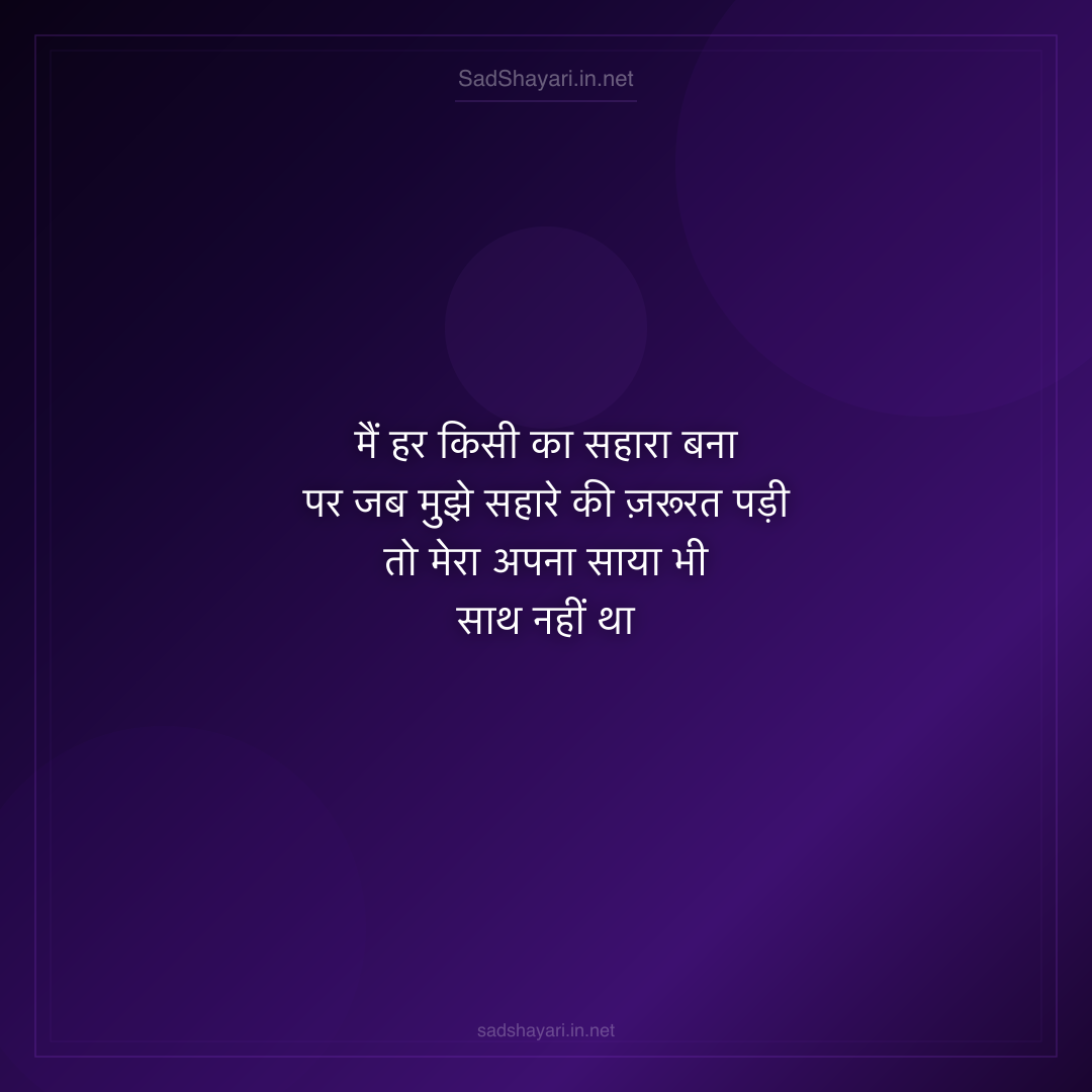 Sad Shayari