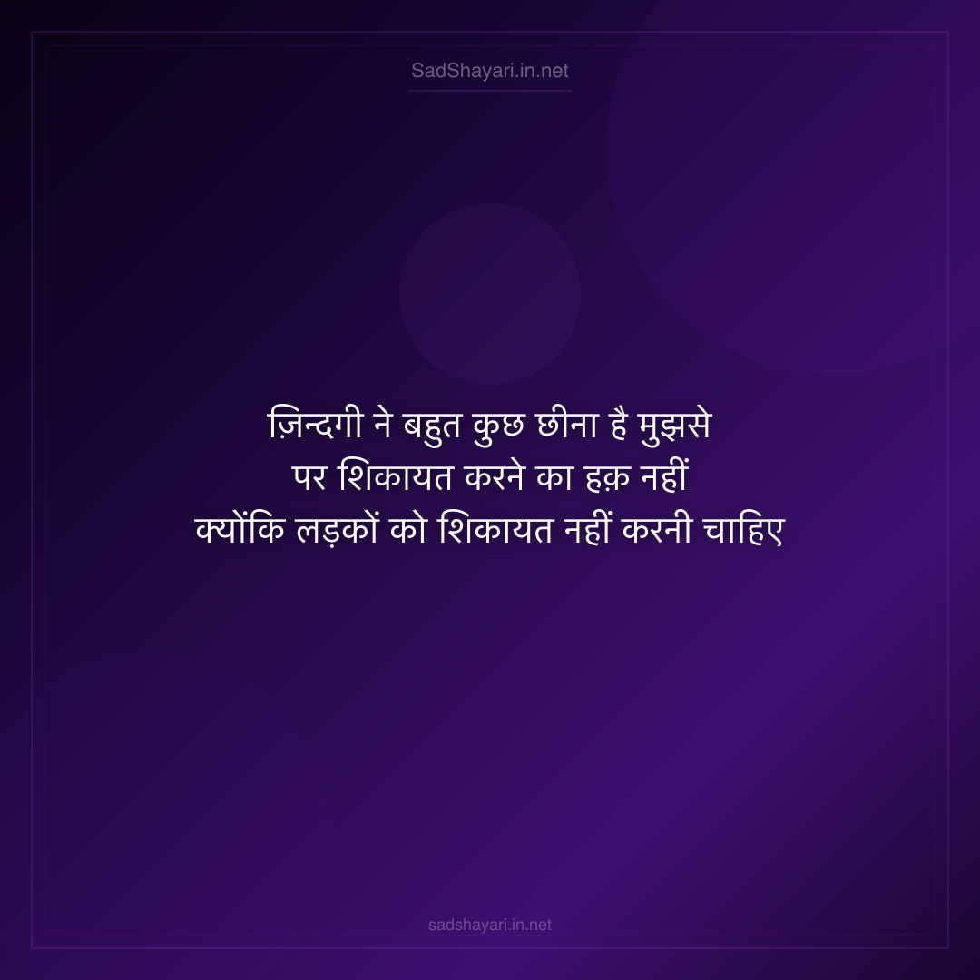 Sad Shayari