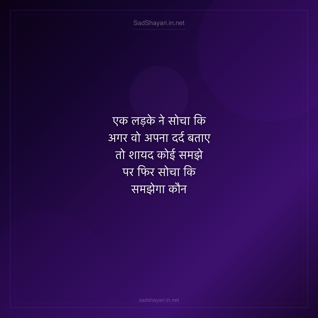 Sad Shayari