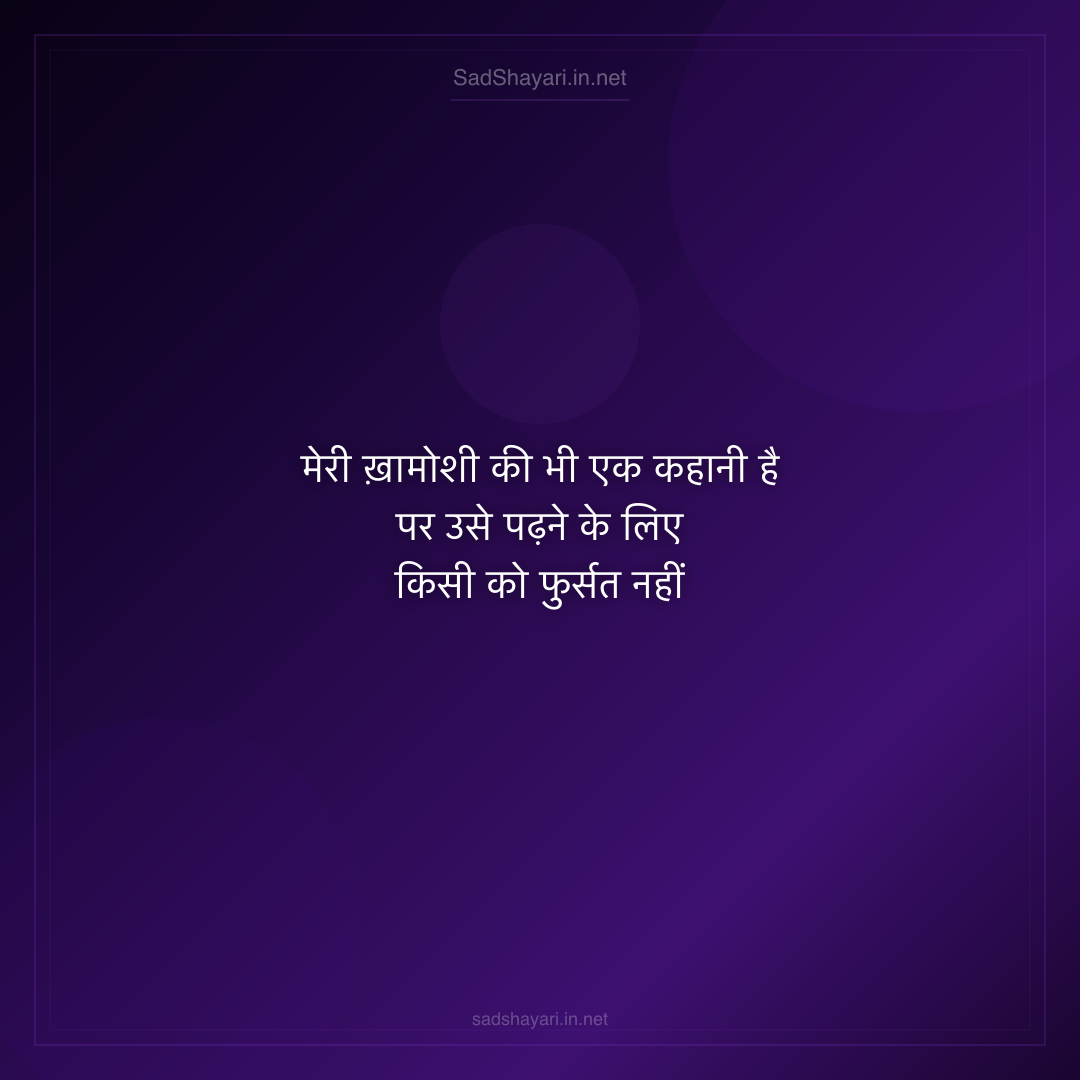 Sad Shayari