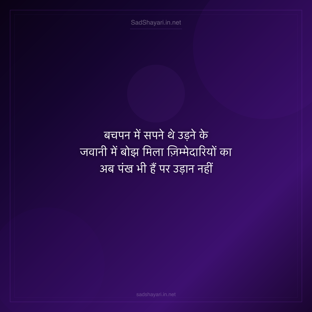 Sad Shayari