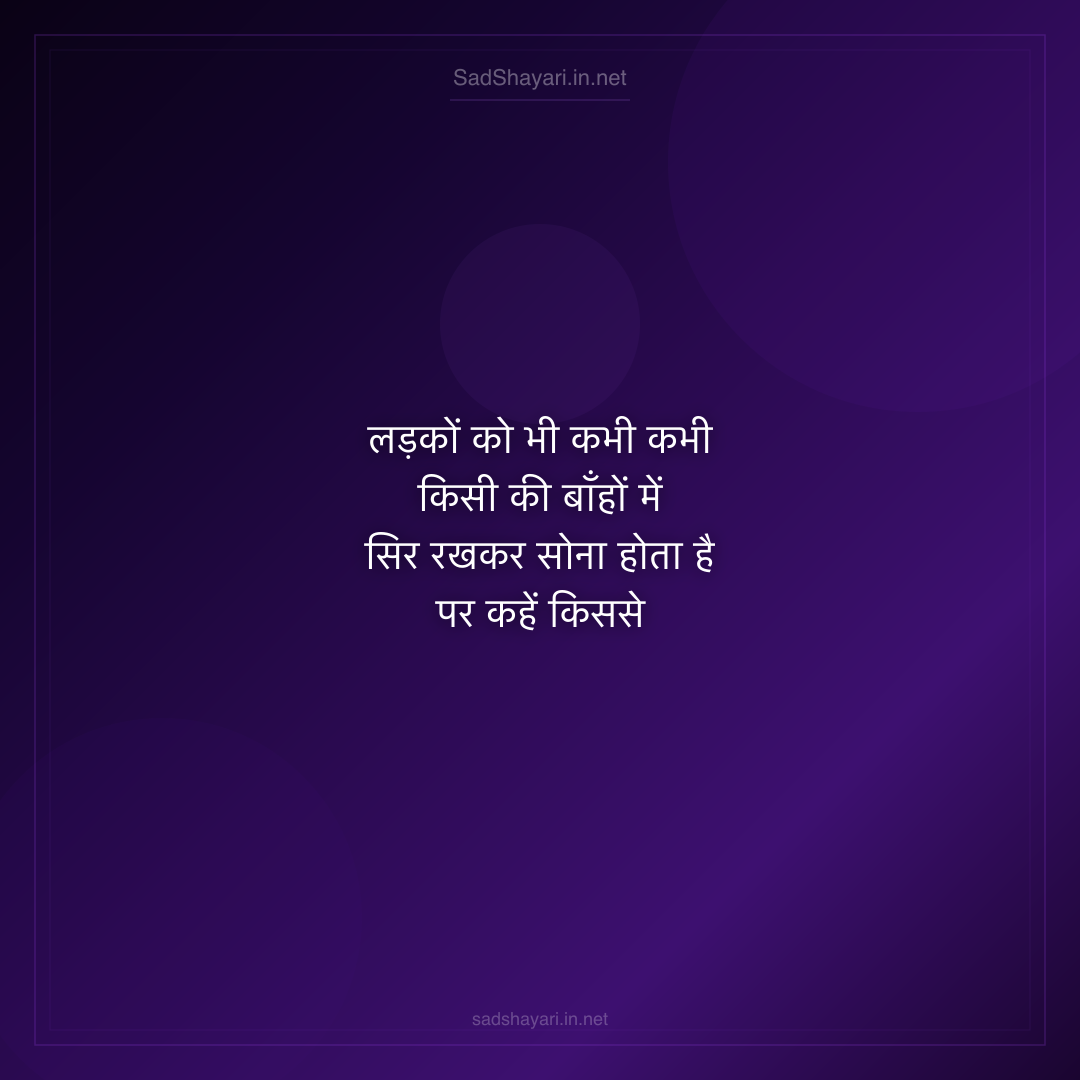 Sad Shayari