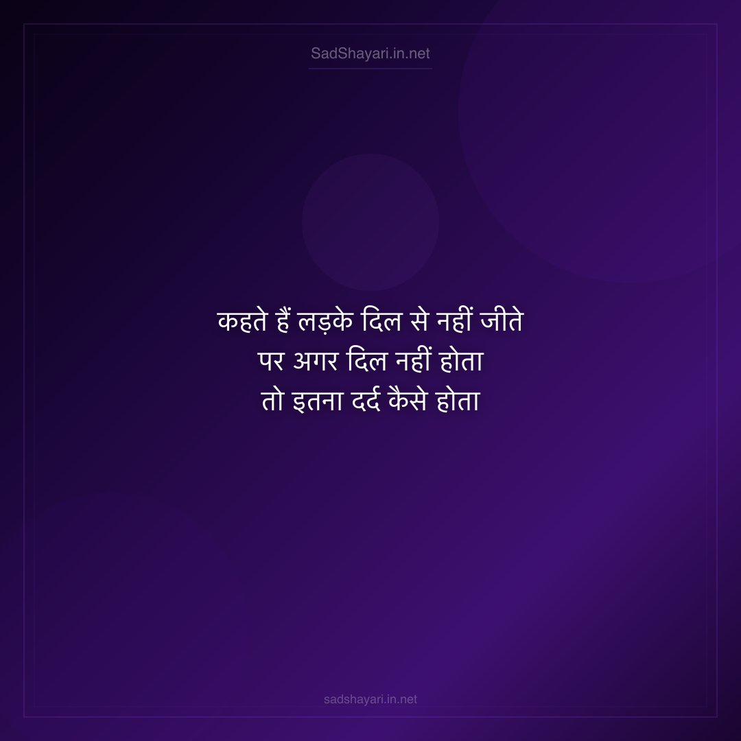 Sad Shayari