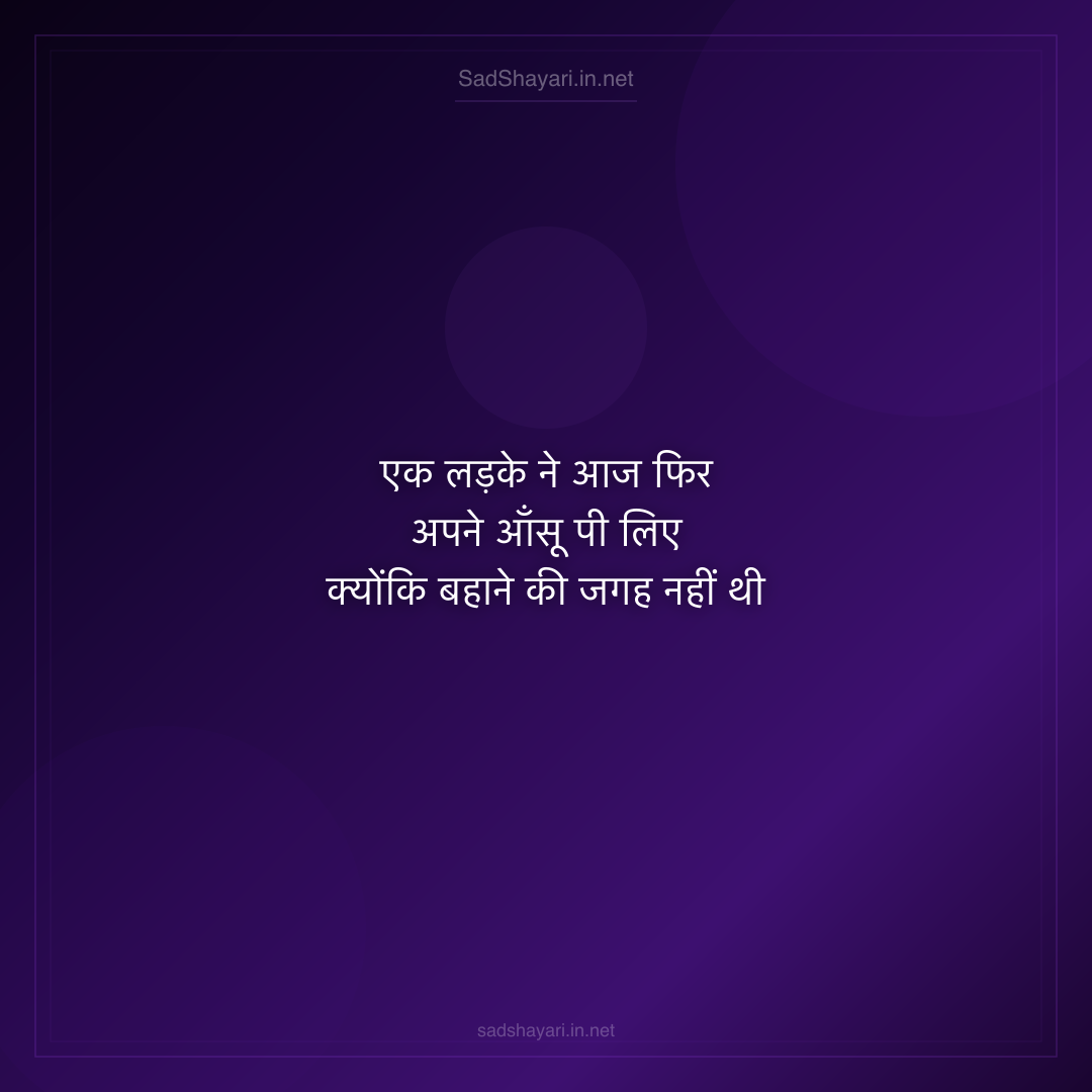 Sad Shayari