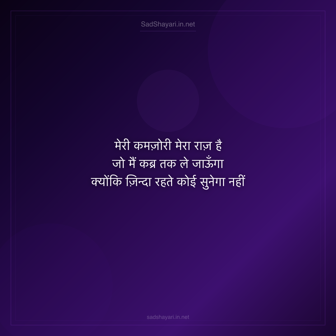 Sad Shayari