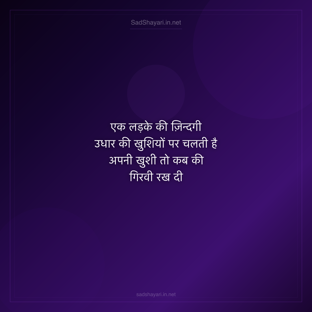Sad Shayari