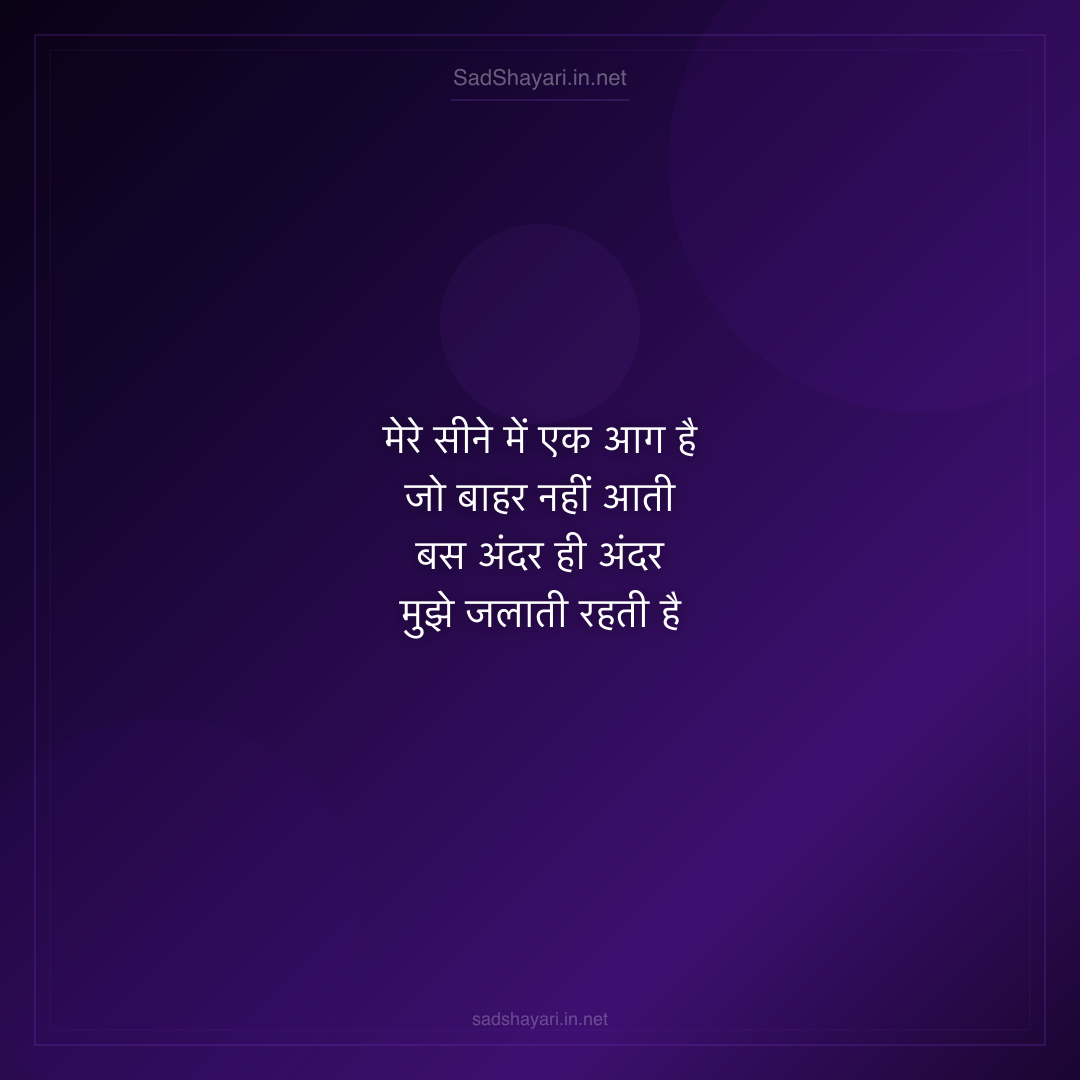 Sad Shayari