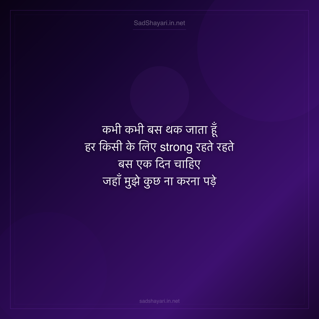 Sad Shayari