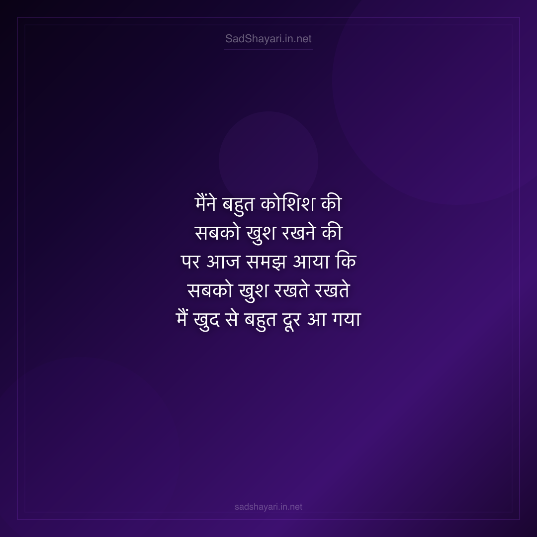 Sad Shayari