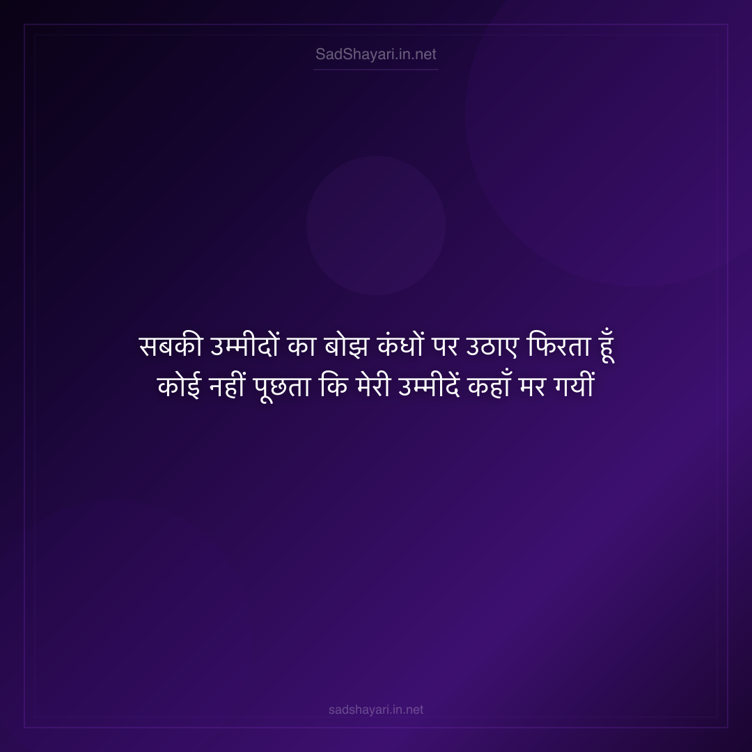 Sad Shayari