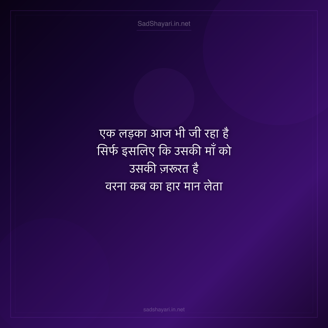 Sad Shayari