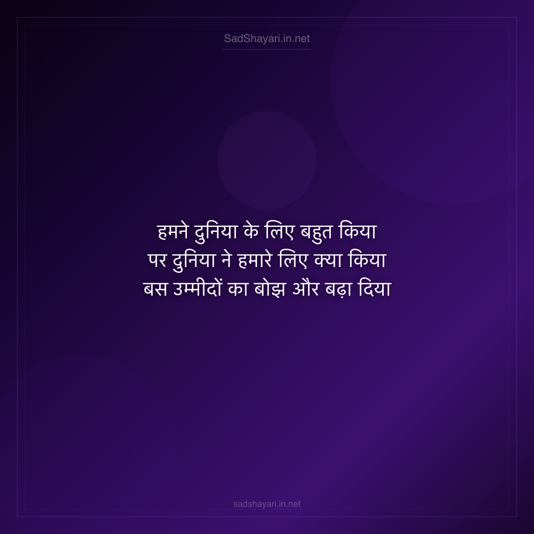 Sad Shayari