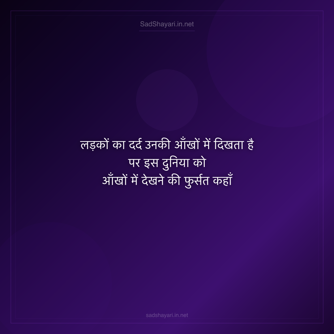 Sad Shayari