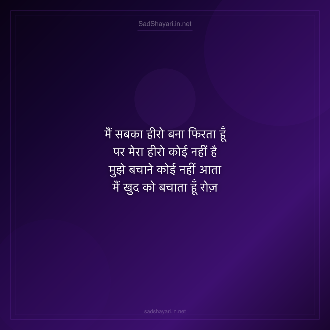 Sad Shayari