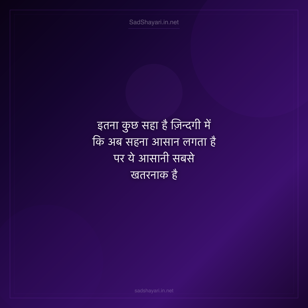Sad Shayari