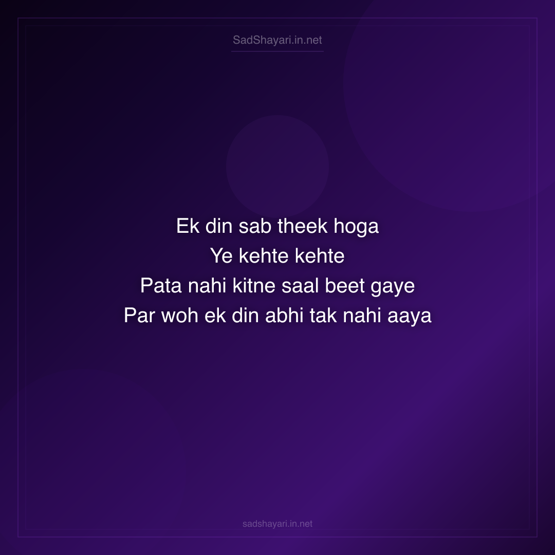 Sad Shayari
