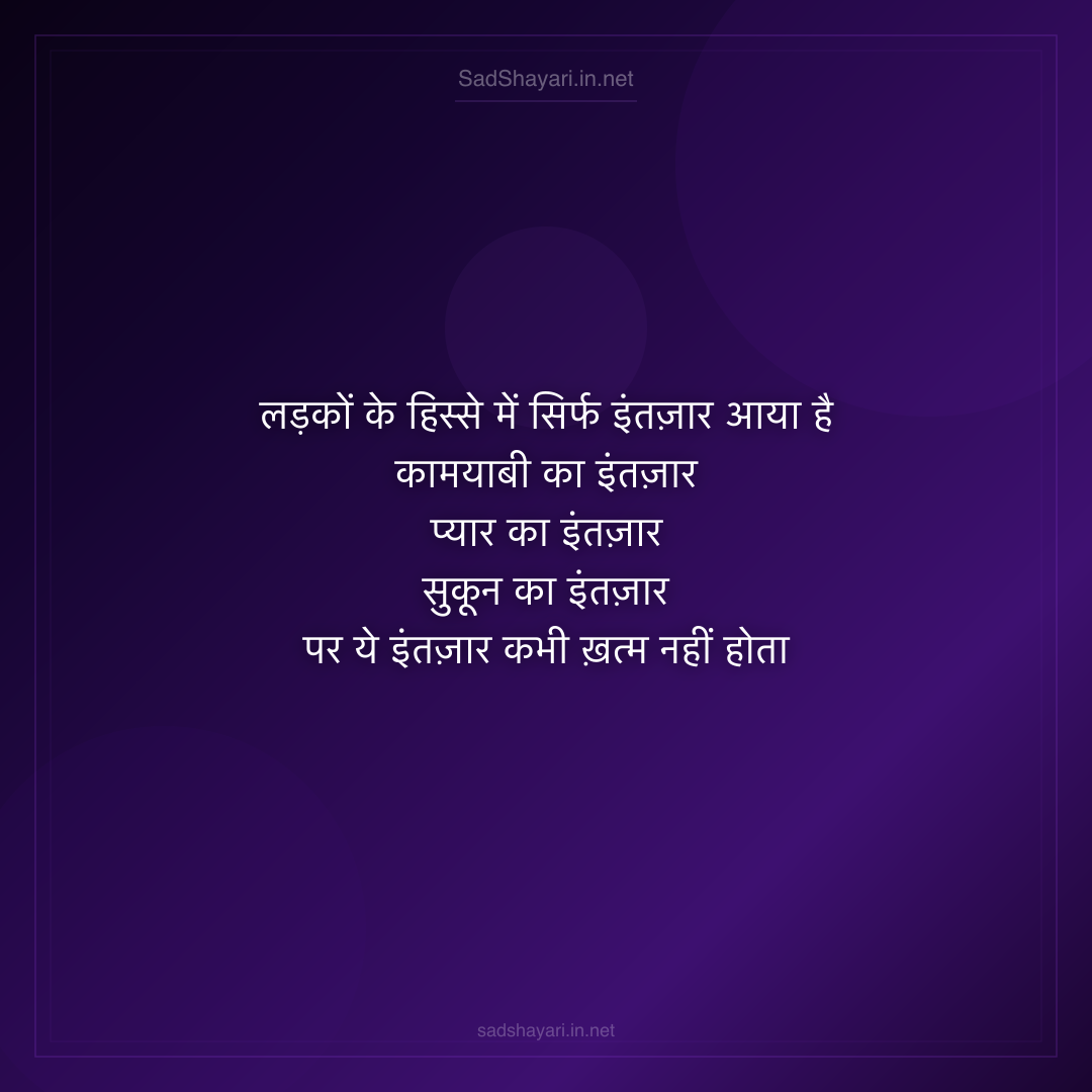 Sad Shayari